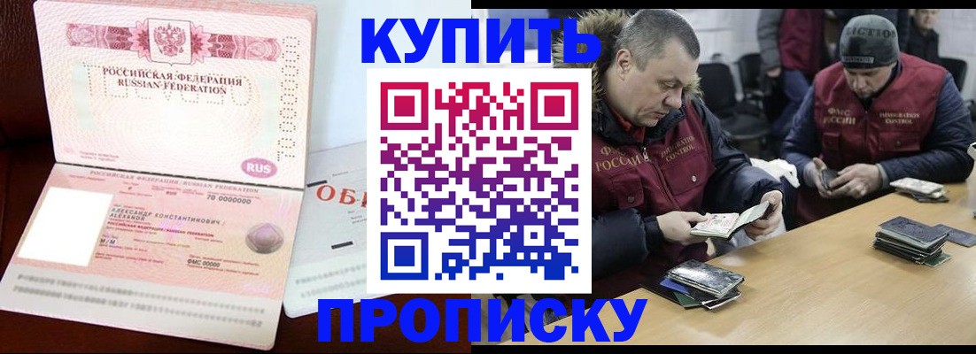 прописка для военкомата в Симферополе