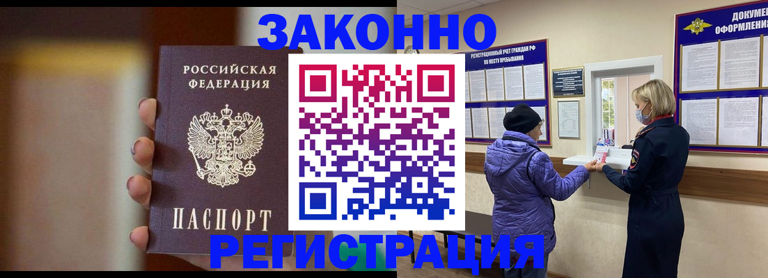 прописка для работы в Симферополе