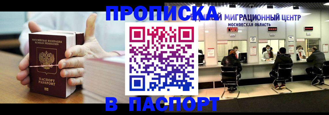 временная регистрация поиск в Симферополе