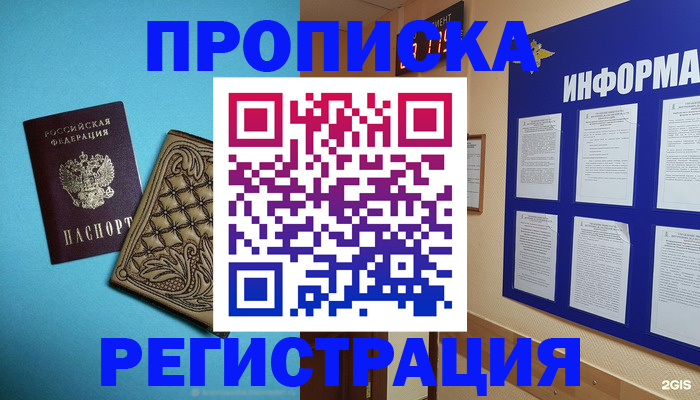 прописка ребенка в Симферополе